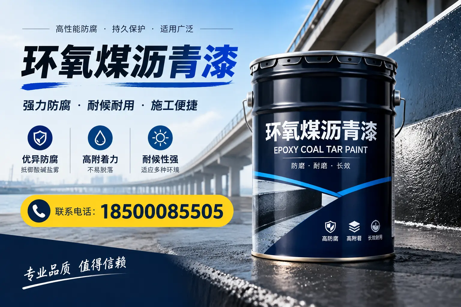 环氧煤沥青漆的施工方法与注意事项，确保在新星顺利完成
