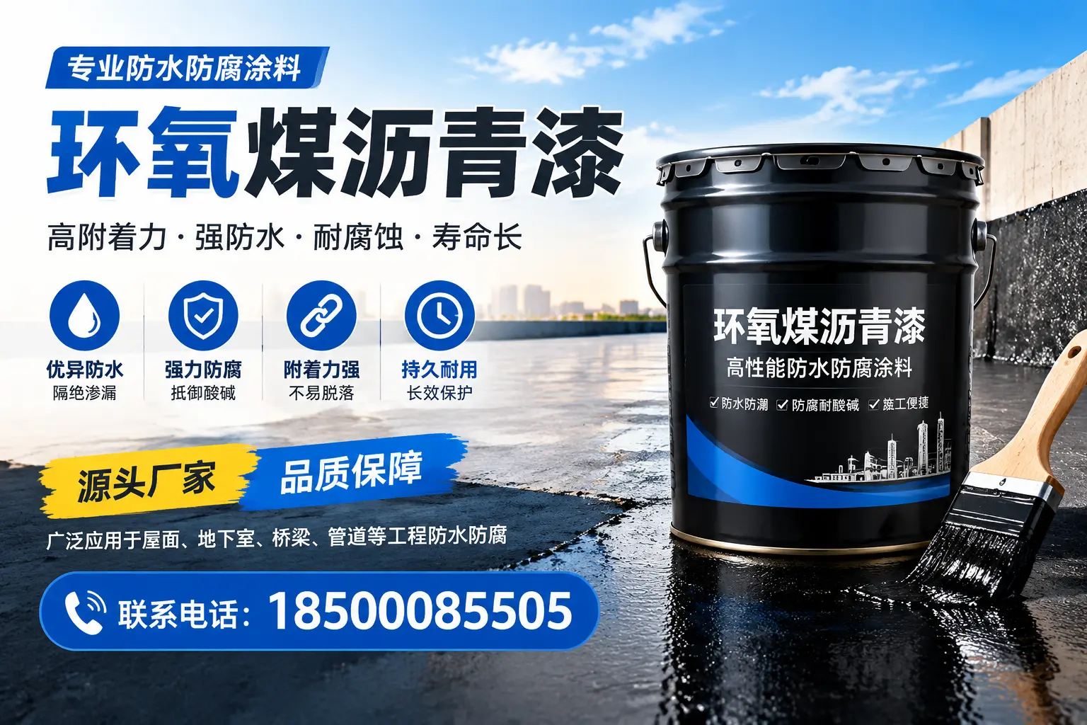 环氧煤沥青漆的施工方法详解，助力新星企业高效完成项目